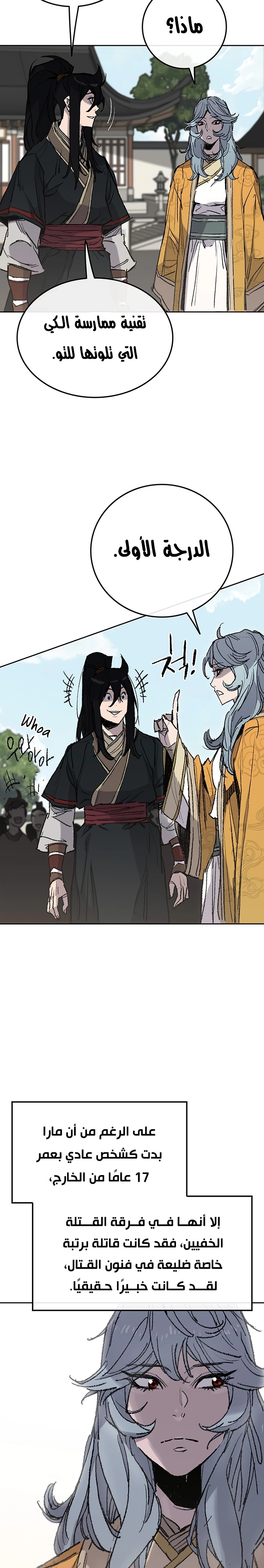 The Undefeatable Swordsman الفصل 59 — صفحة 7