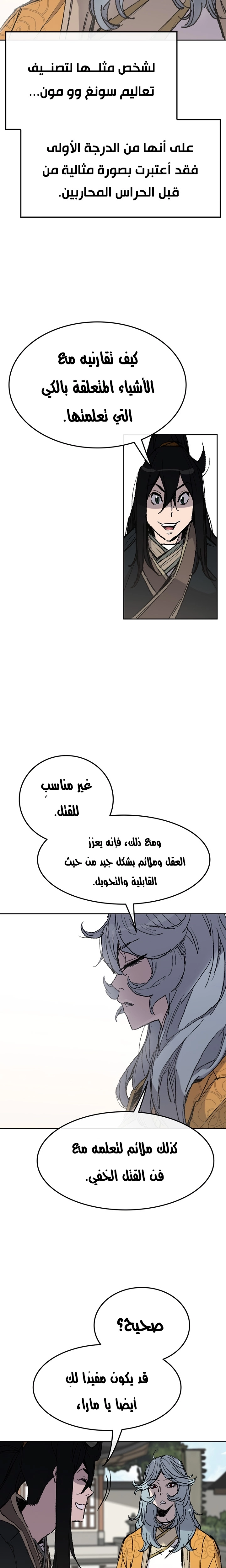 The Undefeatable Swordsman الفصل 59 — صفحة 8