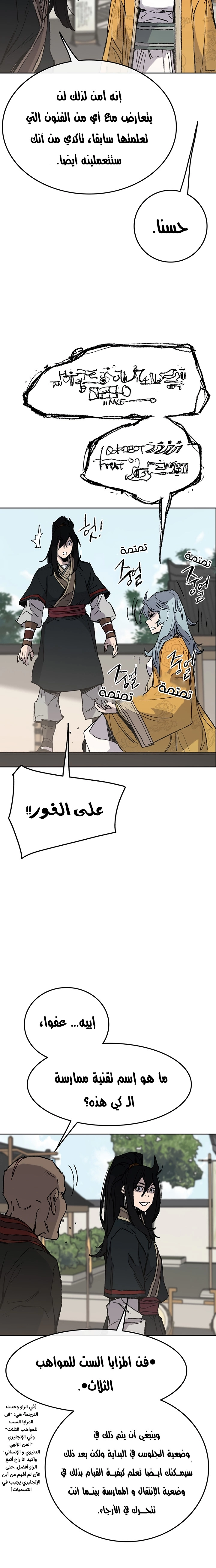 The Undefeatable Swordsman الفصل 59 — صفحة 9