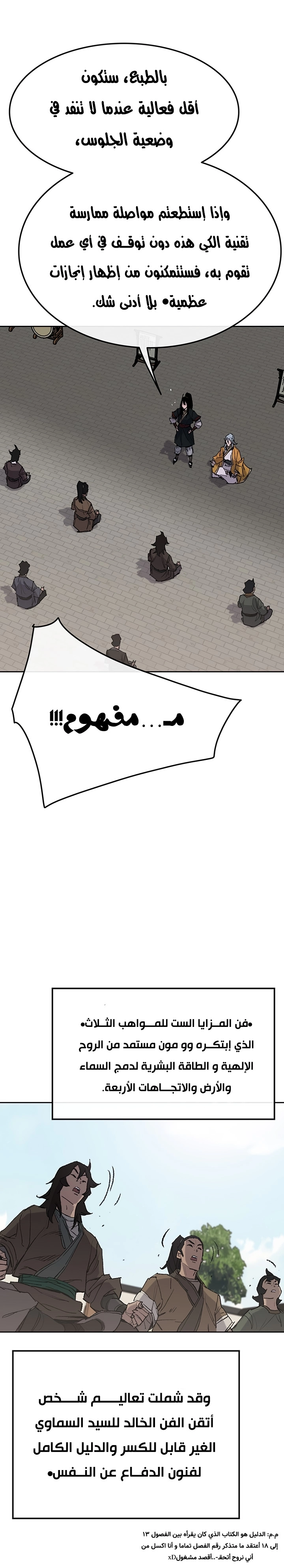 The Undefeatable Swordsman الفصل 59 — صفحة 10