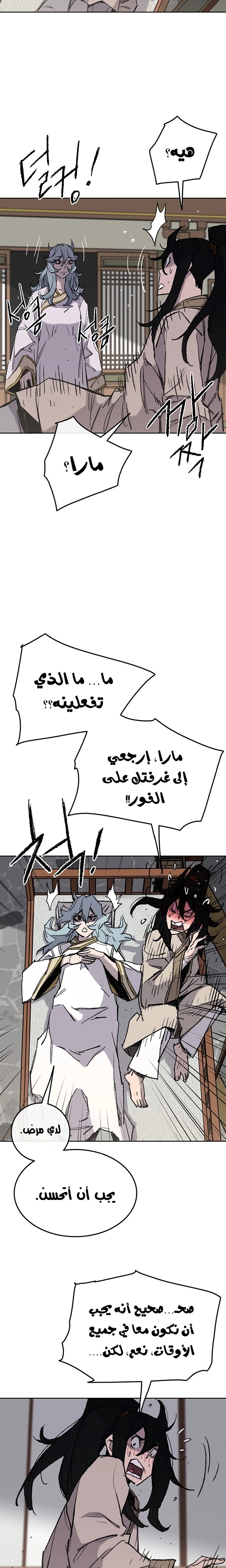 The Undefeatable Swordsman الفصل 59 — صفحة 12