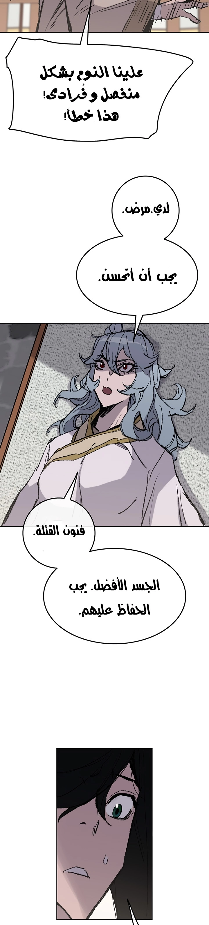 The Undefeatable Swordsman الفصل 59 — صفحة 13