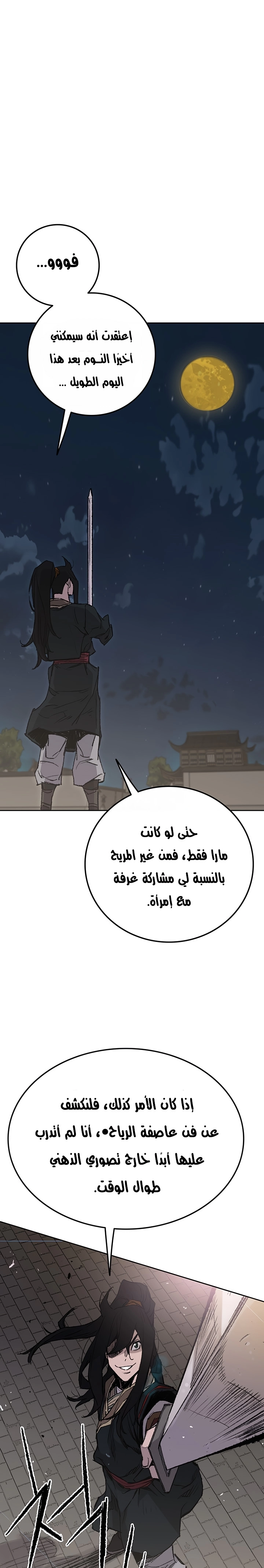 The Undefeatable Swordsman الفصل 59 — صفحة 16