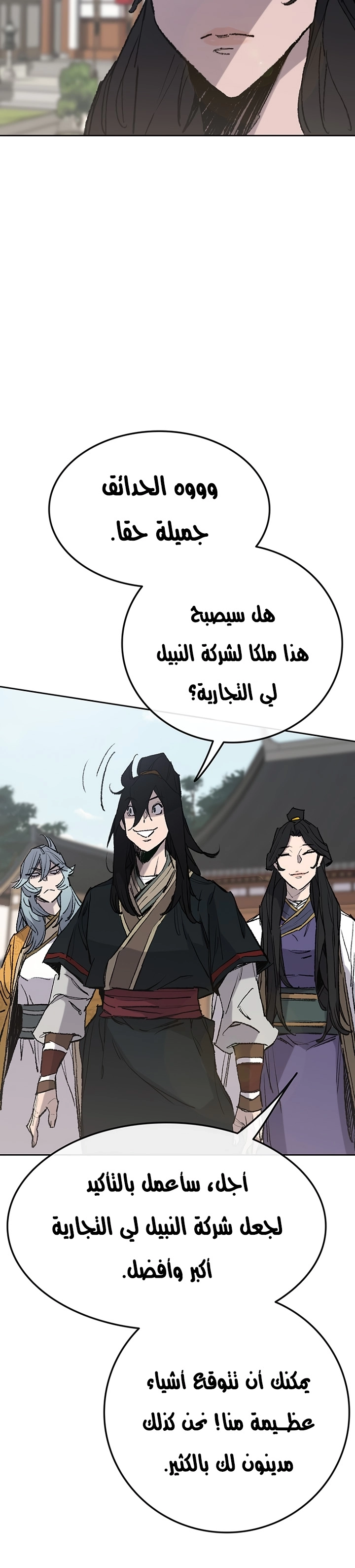 The Undefeatable Swordsman الفصل 59 — صفحة 19
