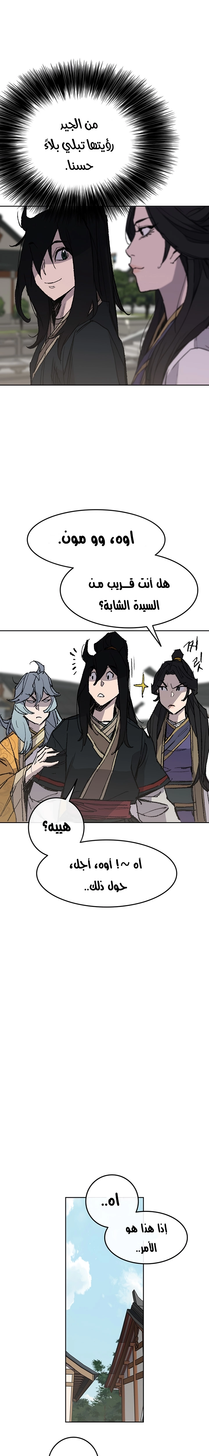 The Undefeatable Swordsman الفصل 59 — صفحة 20