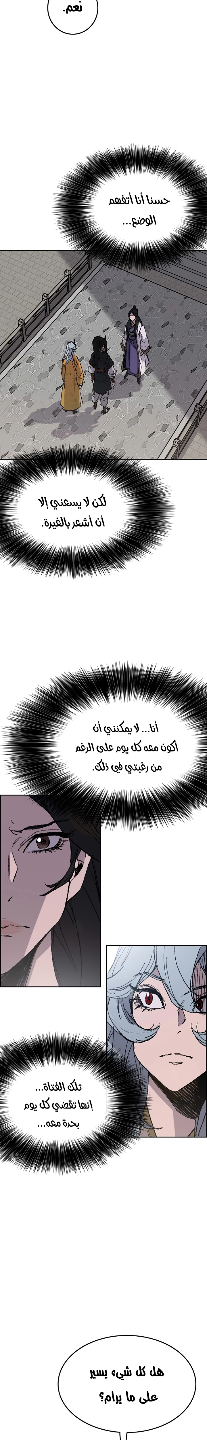 The Undefeatable Swordsman الفصل 59 — صفحة 21