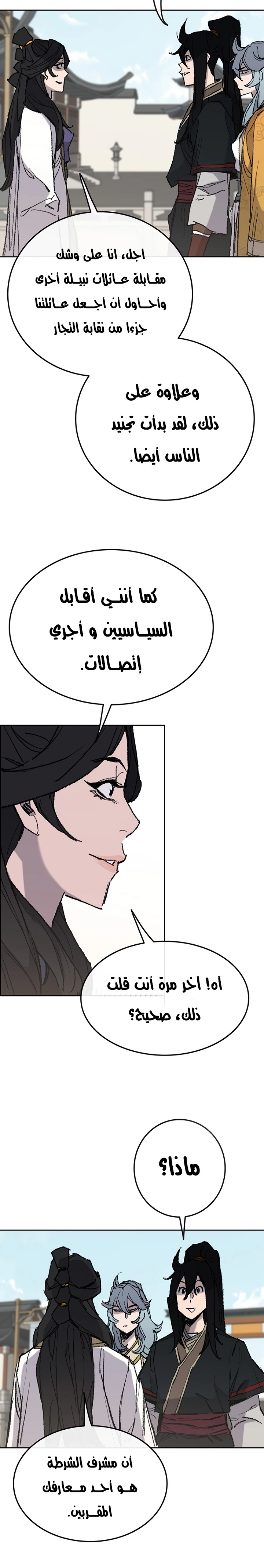 The Undefeatable Swordsman الفصل 59 — صفحة 22