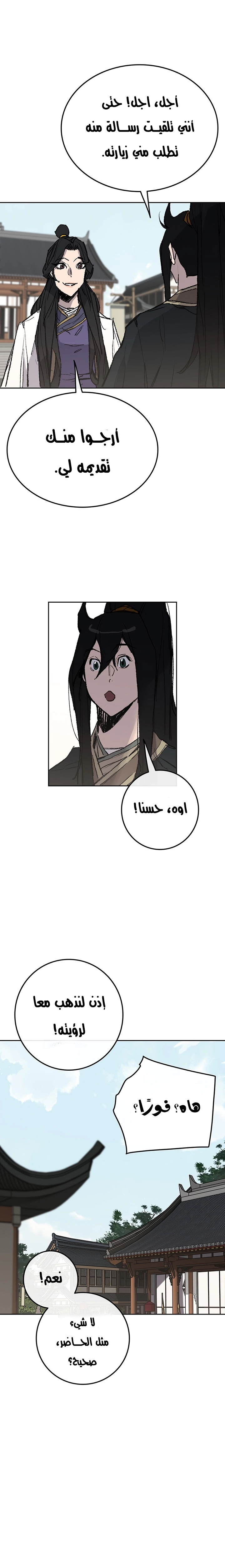 The Undefeatable Swordsman الفصل 59 — صفحة 23