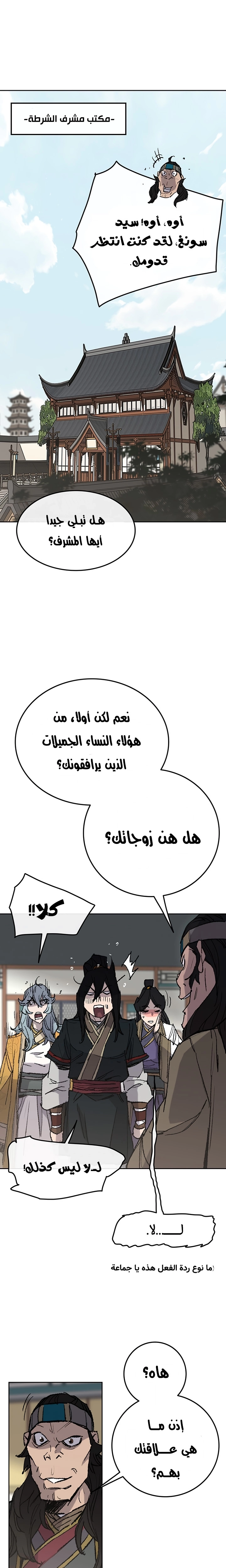 The Undefeatable Swordsman الفصل 59 — صفحة 24