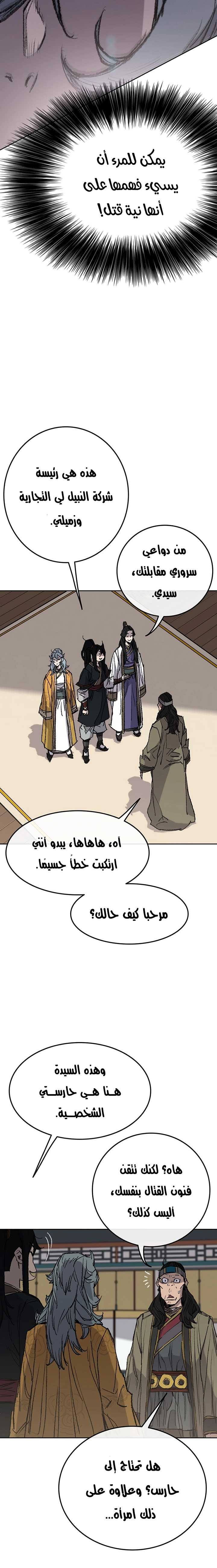 The Undefeatable Swordsman الفصل 60 — صفحة 3