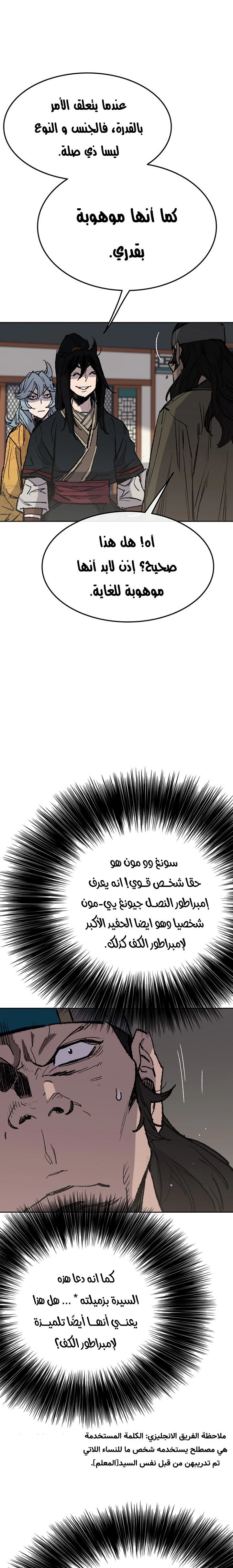The Undefeatable Swordsman الفصل 60 — صفحة 4