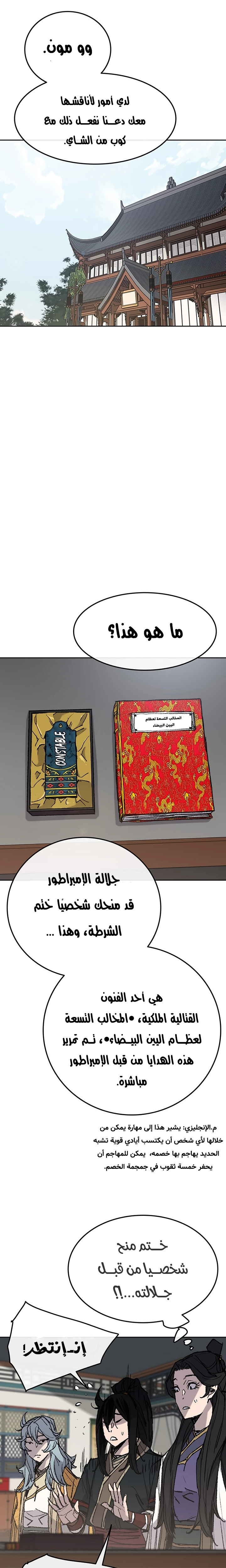 The Undefeatable Swordsman الفصل 60 — صفحة 6