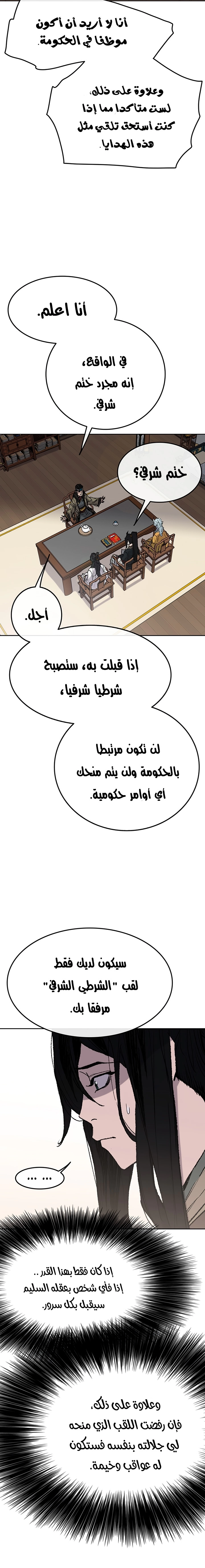 The Undefeatable Swordsman الفصل 60 — صفحة 7