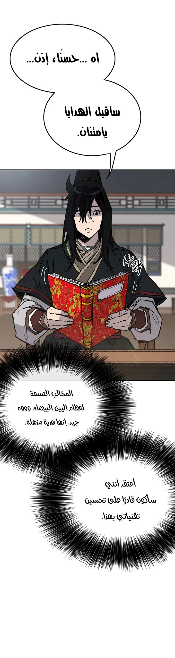 The Undefeatable Swordsman الفصل 60 — صفحة 8