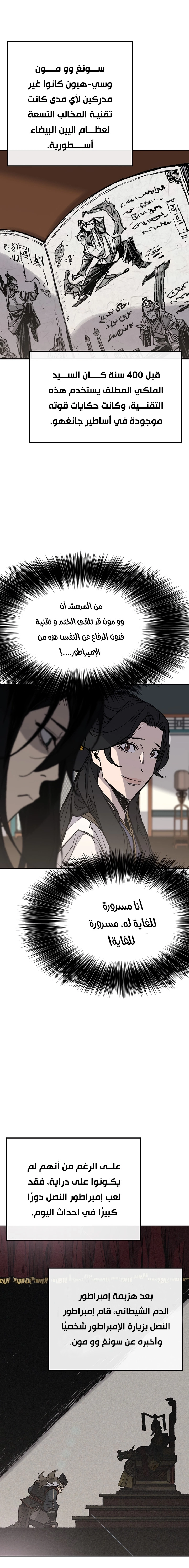 The Undefeatable Swordsman الفصل 60 — صفحة 9