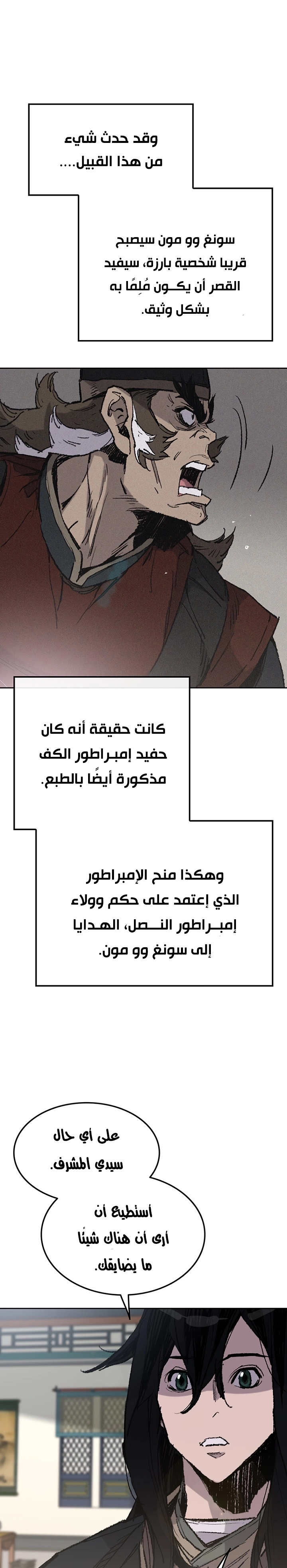 The Undefeatable Swordsman الفصل 60 — صفحة 10