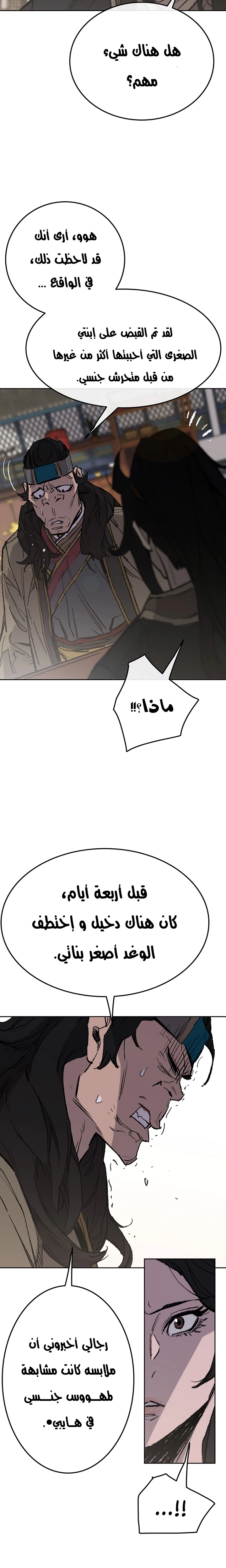 The Undefeatable Swordsman الفصل 60 — صفحة 11