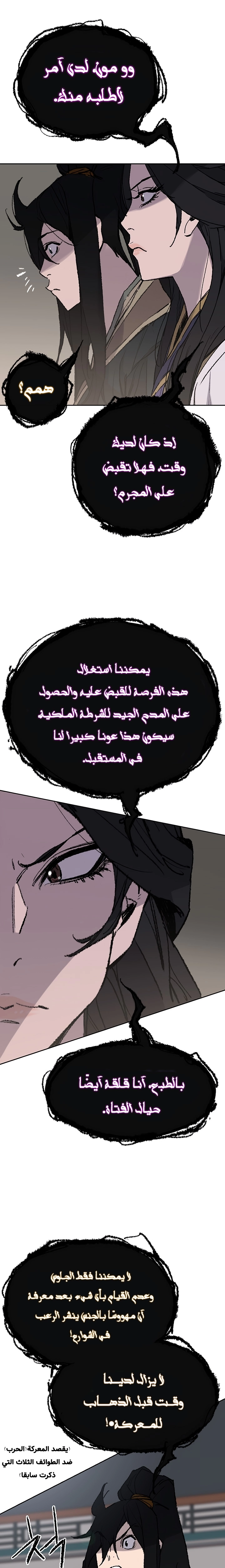 The Undefeatable Swordsman الفصل 60 — صفحة 13