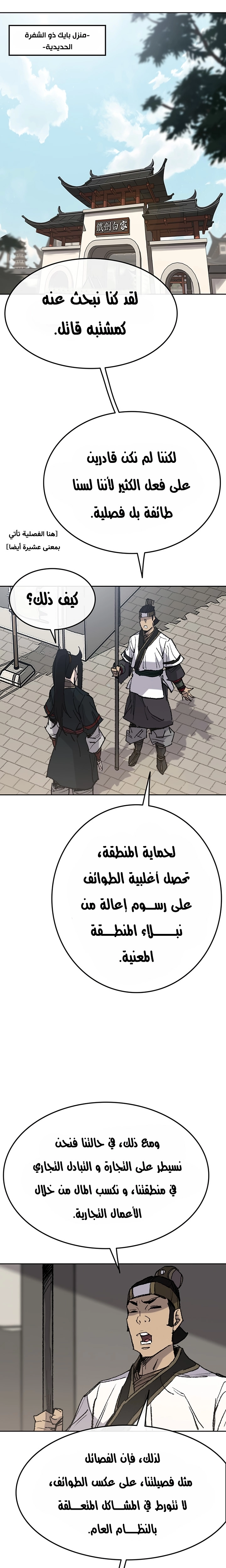 The Undefeatable Swordsman الفصل 60 — صفحة 16