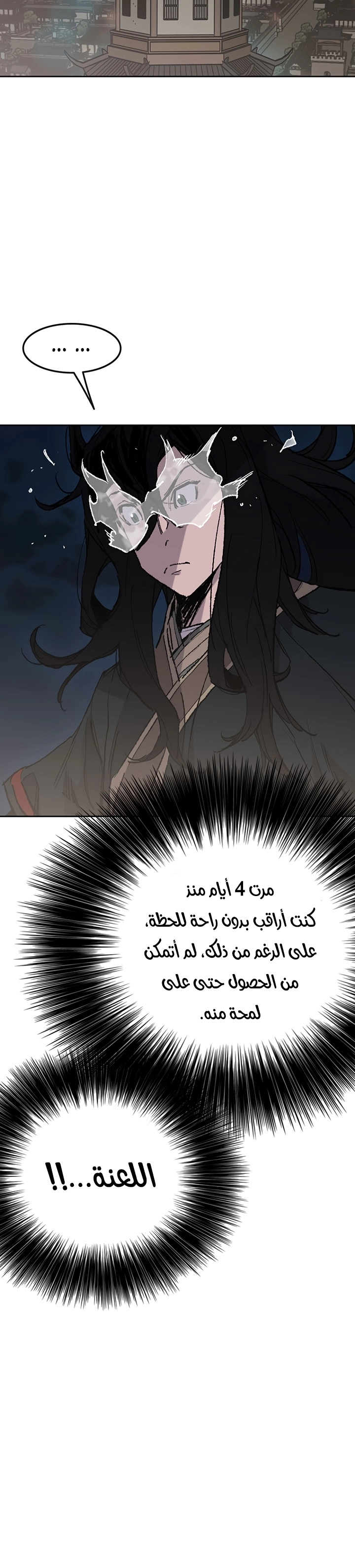 The Undefeatable Swordsman الفصل 60 — صفحة 18