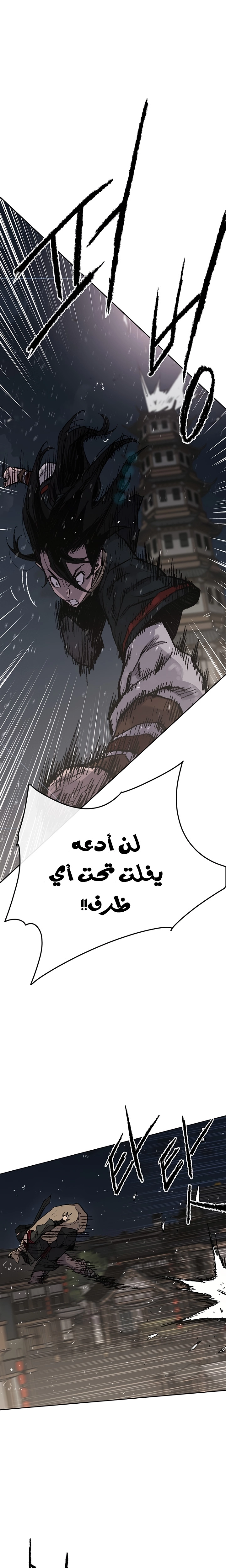 The Undefeatable Swordsman الفصل 60 — صفحة 20