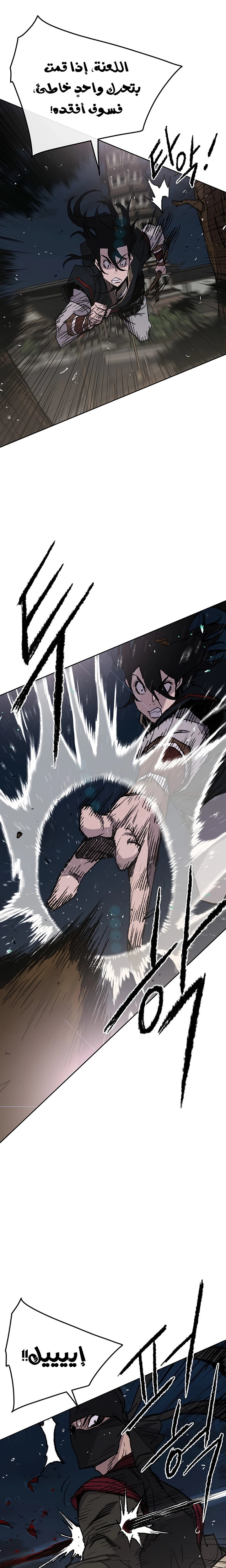 The Undefeatable Swordsman الفصل 60 — صفحة 22