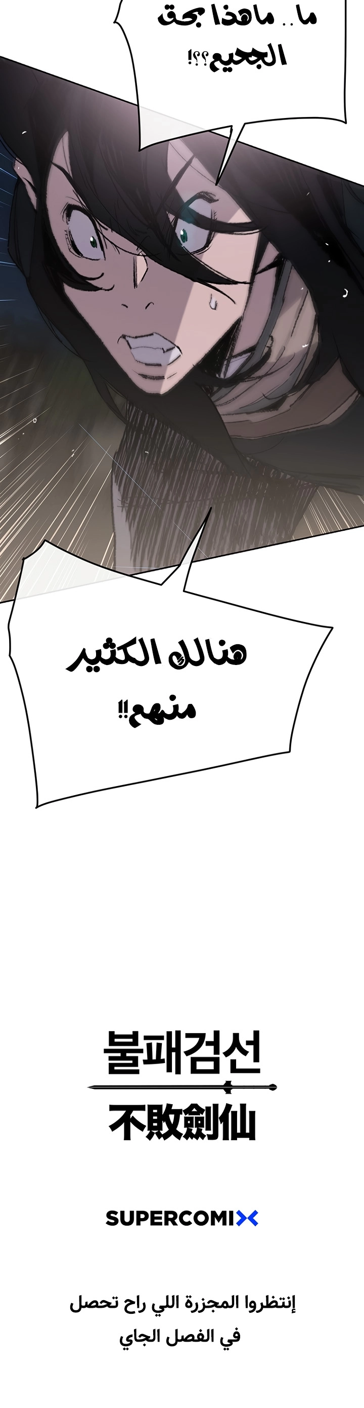 The Undefeatable Swordsman الفصل 60 — صفحة 24