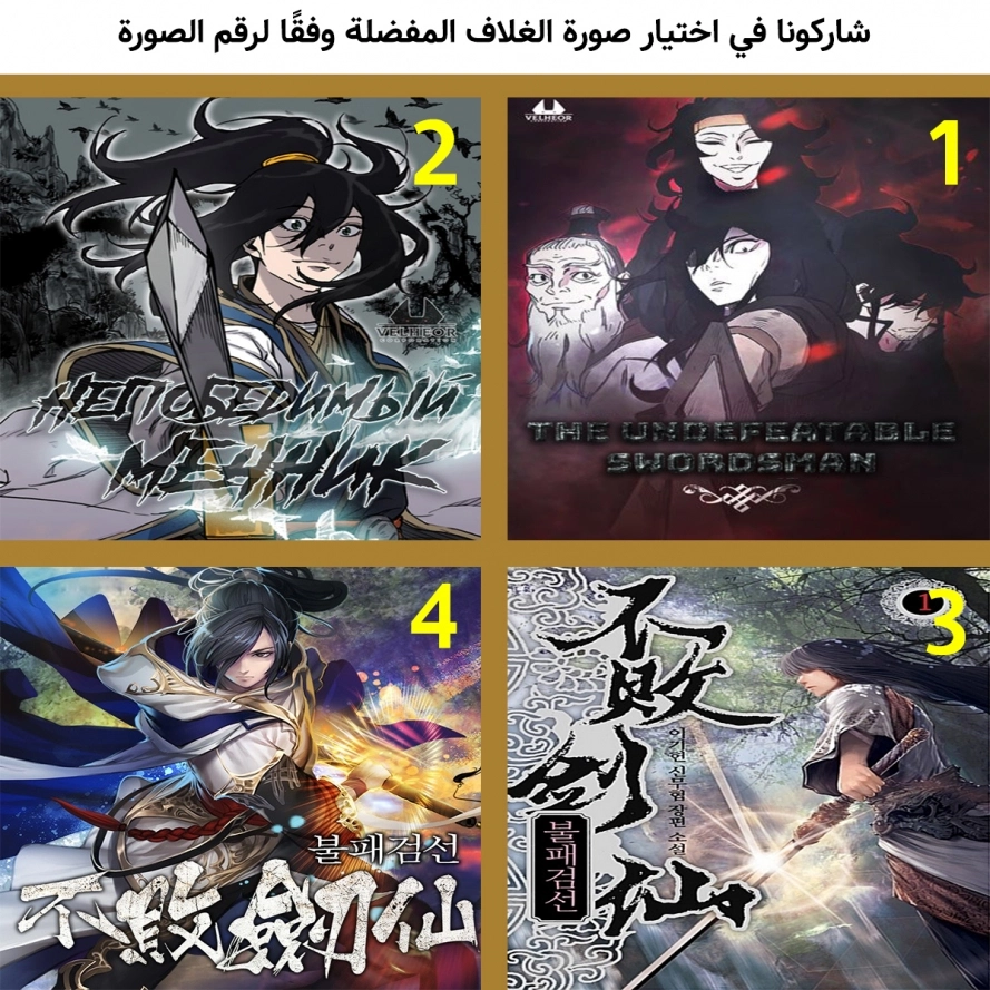 The Undefeatable Swordsman الفصل 60 — صفحة 25