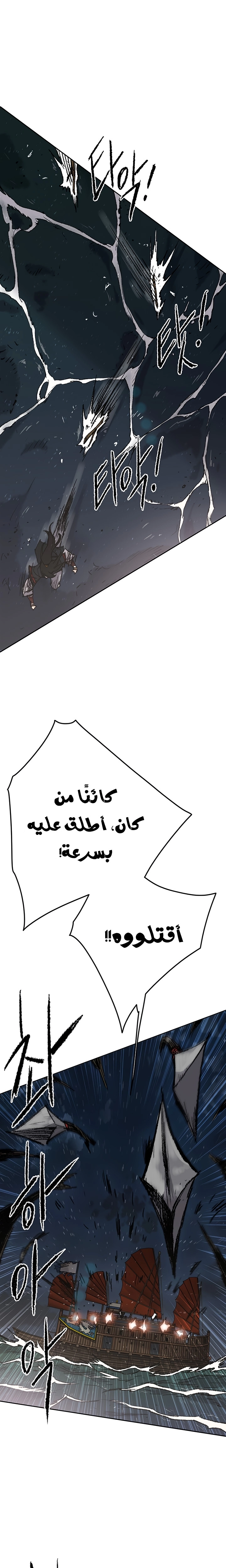 The Undefeatable Swordsman الفصل 61 — صفحة 4
