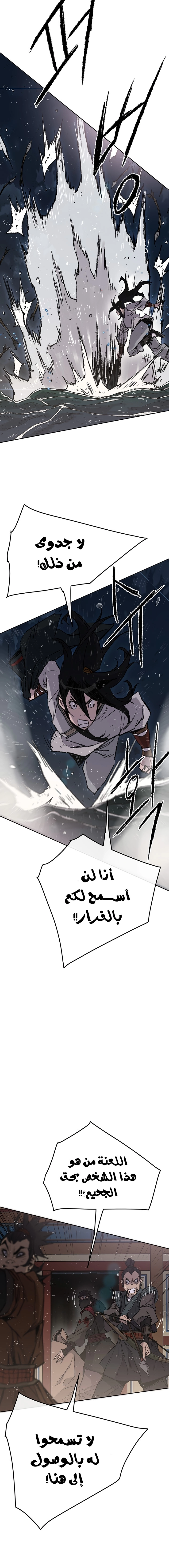 The Undefeatable Swordsman الفصل 61 — صفحة 6