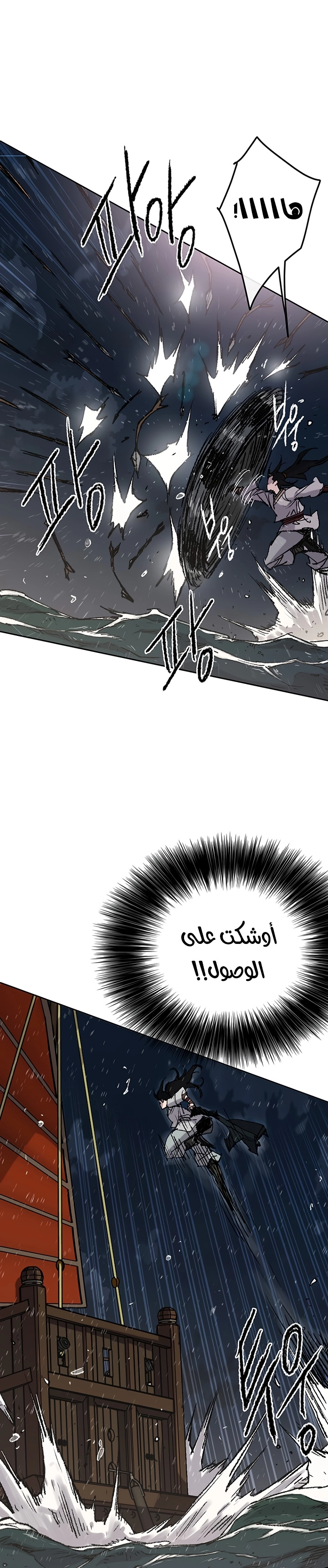 The Undefeatable Swordsman الفصل 61 — صفحة 7