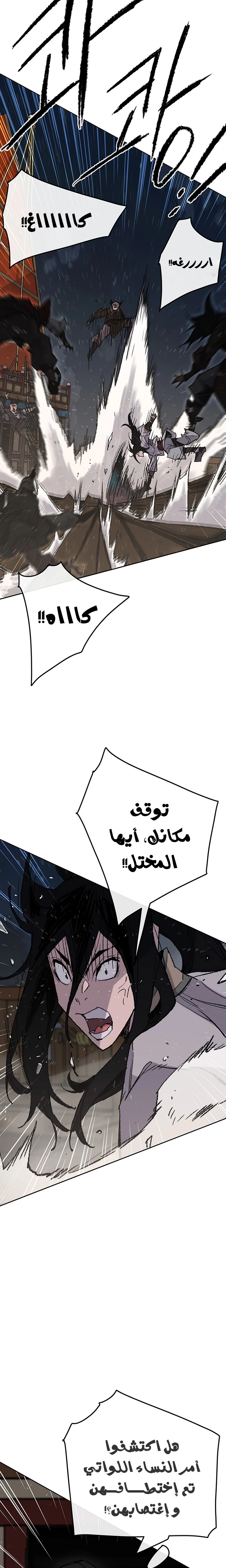 The Undefeatable Swordsman الفصل 61 — صفحة 9