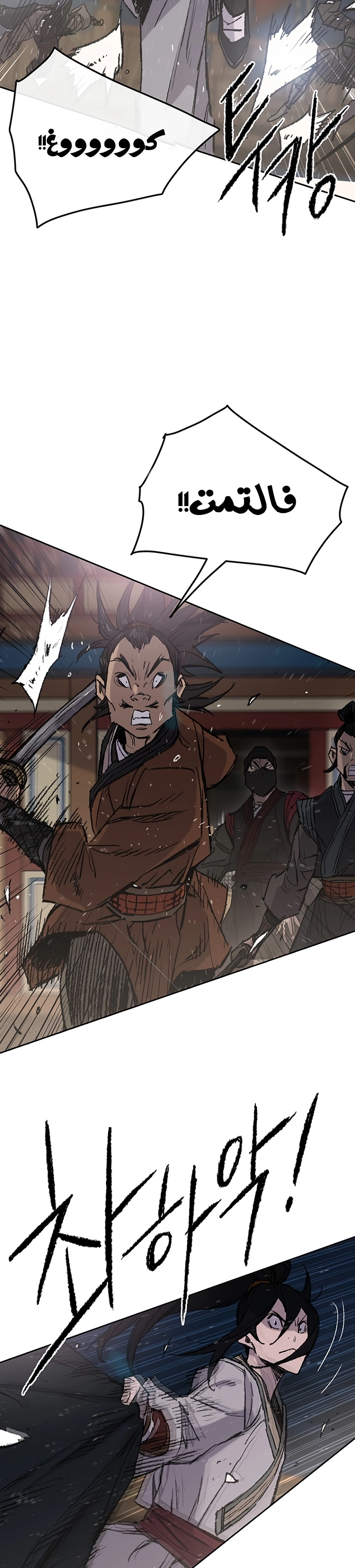 The Undefeatable Swordsman الفصل 61 — صفحة 11