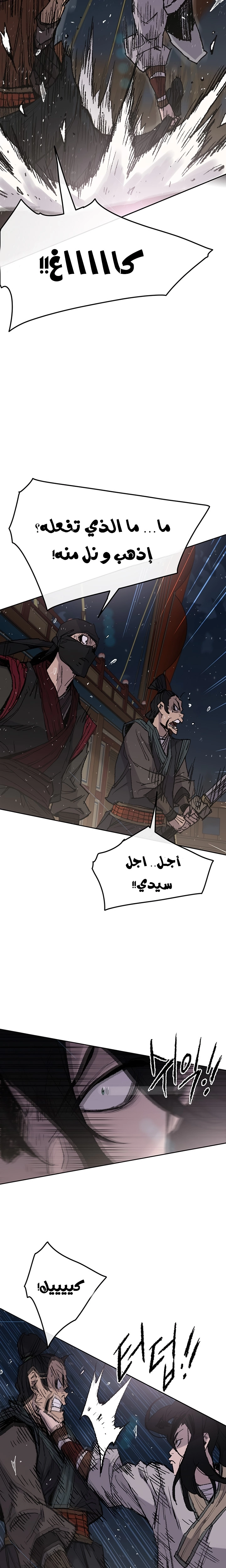 The Undefeatable Swordsman الفصل 61 — صفحة 13