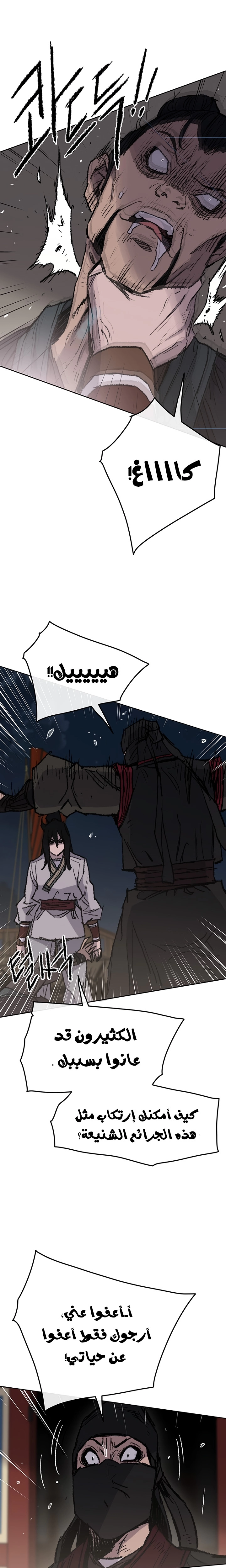 The Undefeatable Swordsman الفصل 61 — صفحة 15