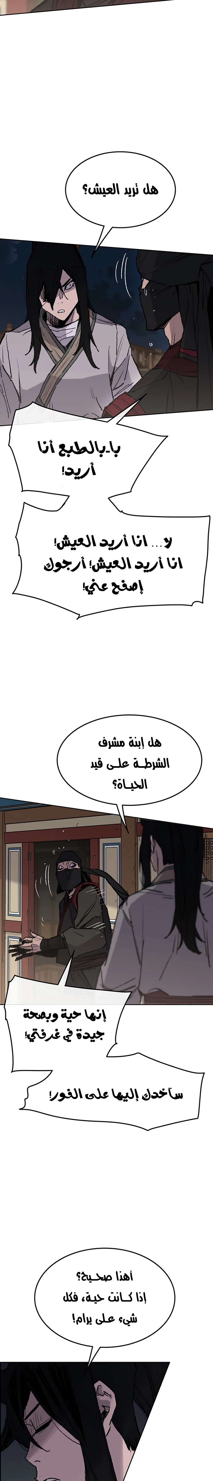 The Undefeatable Swordsman الفصل 61 — صفحة 16
