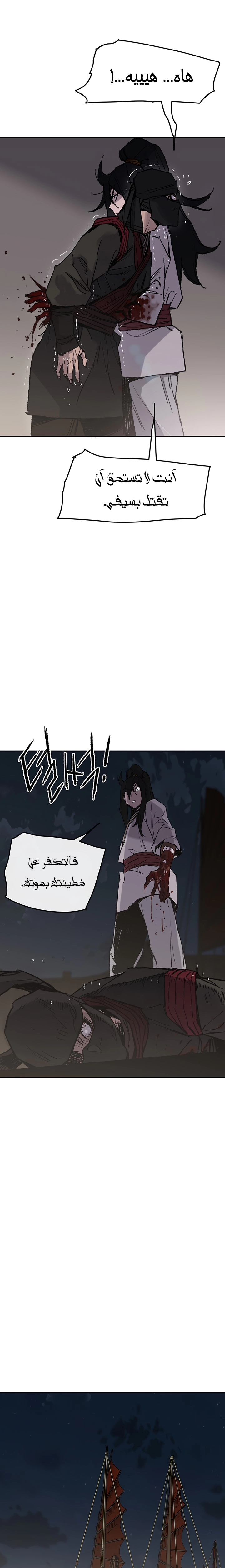The Undefeatable Swordsman الفصل 61 — صفحة 18
