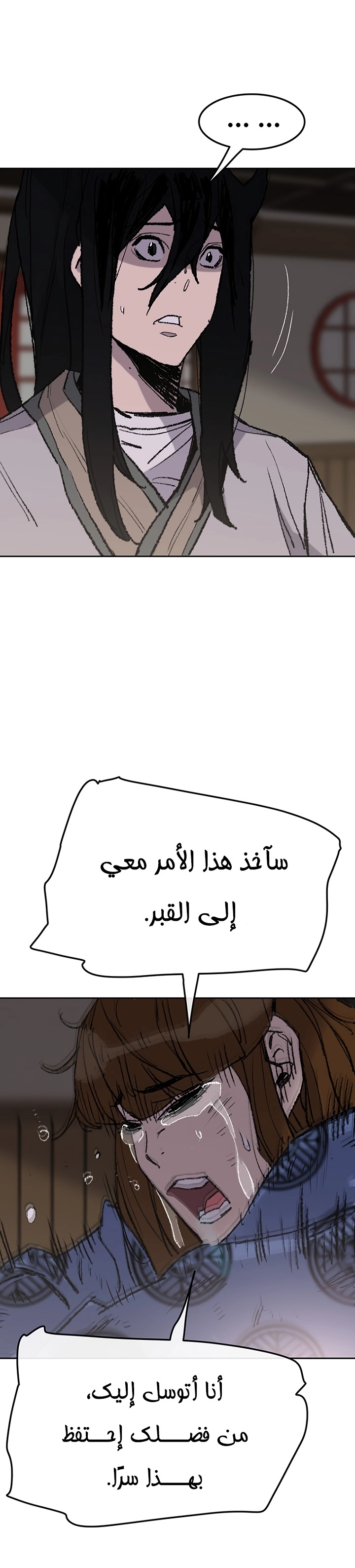 The Undefeatable Swordsman الفصل 61 — صفحة 20