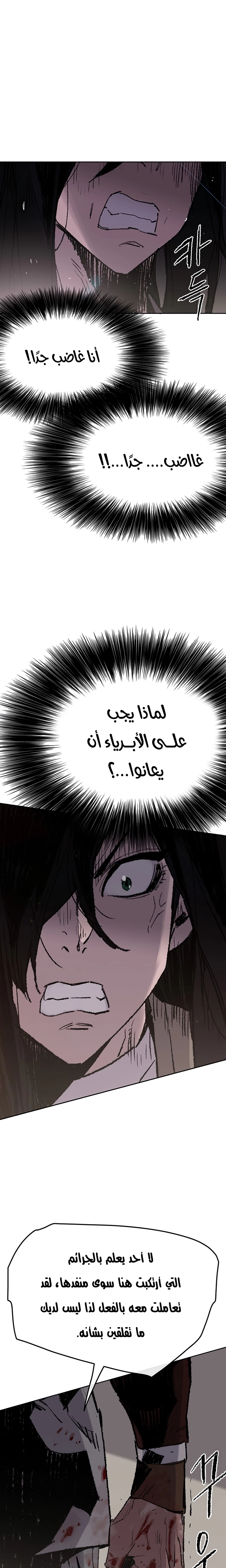 The Undefeatable Swordsman الفصل 61 — صفحة 21