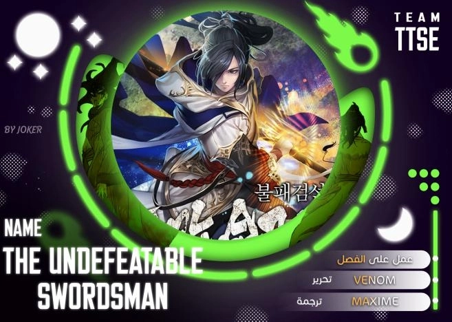 The Undefeatable Swordsman الفصل 66 — صفحة 1