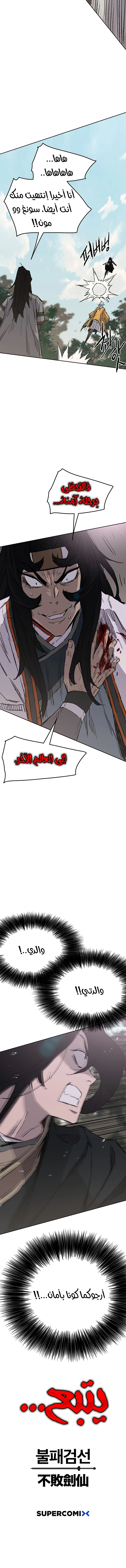 The Undefeatable Swordsman الفصل 74 — صفحة 7