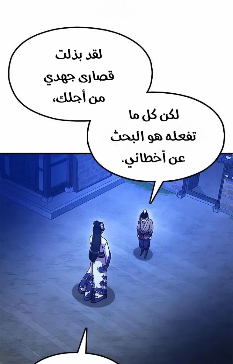 Chronicles of the Lazy Sovereign الفصل 25 — صفحة 44