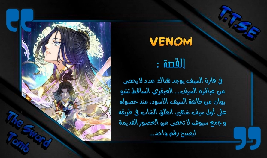 The Undefeatable Swordsman الفصل 78 — صفحة 7