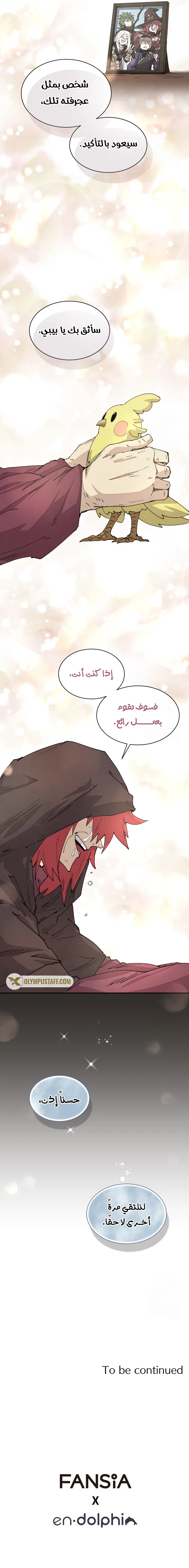 The Great Mage of the Hero’s Party Reincarnates الفصل 62 — صفحة 6