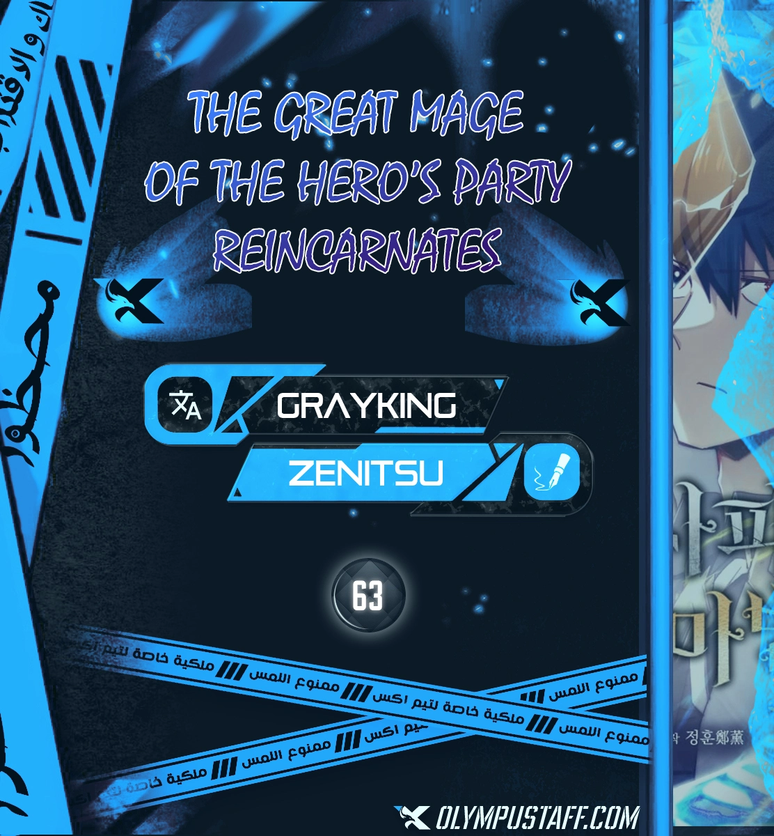 The Great Mage of the Hero’s Party Reincarnates الفصل 63 — صفحة 1