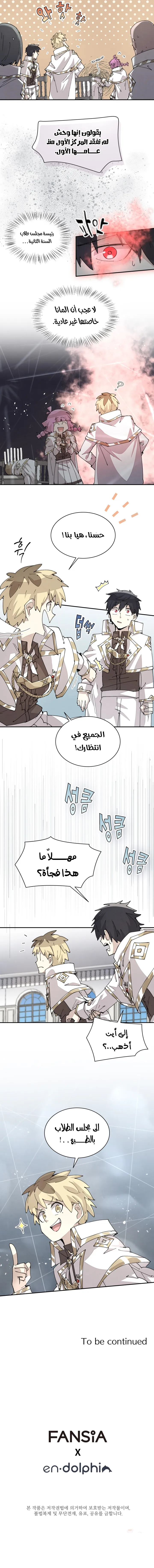 The Great Mage of the Hero’s Party Reincarnates الفصل 64 — صفحة 6
