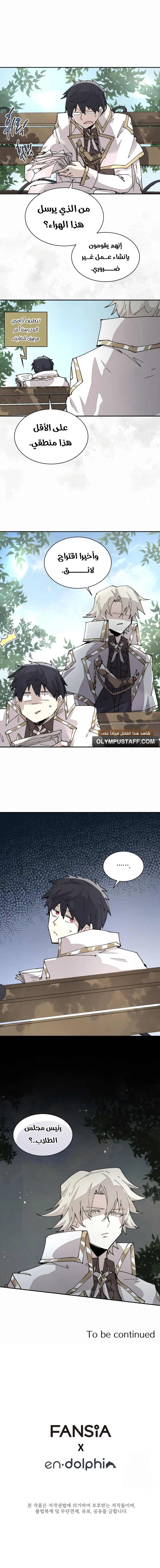 The Great Mage of the Hero’s Party Reincarnates الفصل 66 — صفحة 7