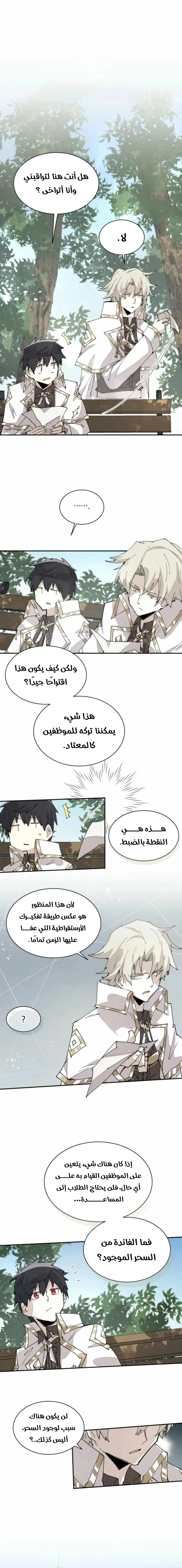 The Great Mage of the Hero’s Party Reincarnates الفصل 67 — صفحة 2