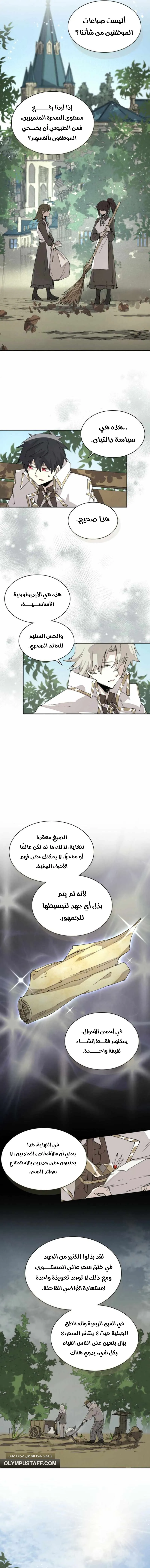 The Great Mage of the Hero’s Party Reincarnates الفصل 67 — صفحة 3