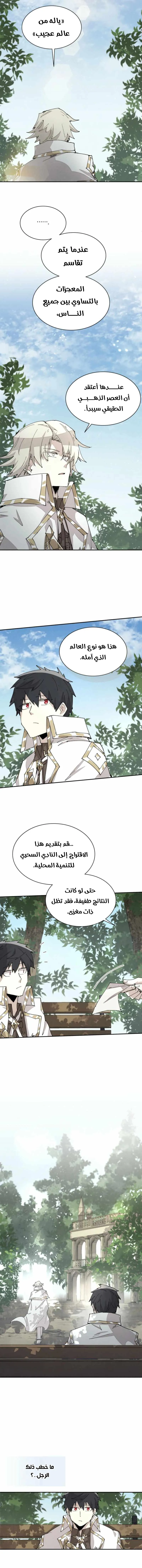 The Great Mage of the Hero’s Party Reincarnates الفصل 67 — صفحة 4